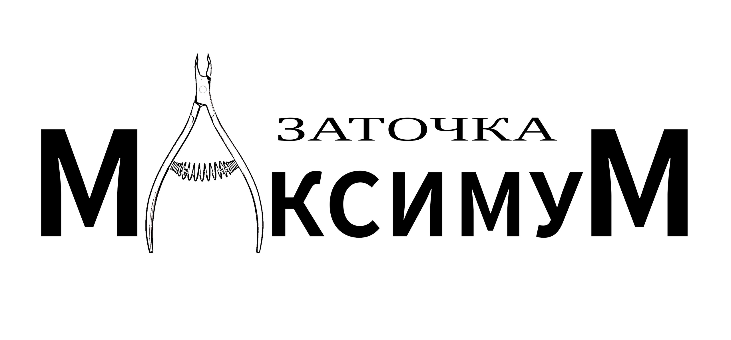 Cтудия заточки Максимум